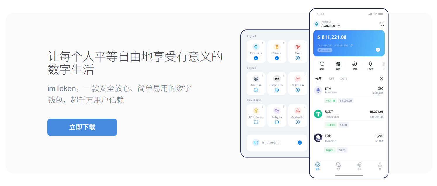 狐狸钱包手机版
